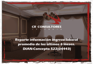 Información exógena. Reporte información de cesantías e intereses a las cesantías. Reporte información ingreso laboral promedio de los últimos 6 meses. DIAN-Concepto 522(04443)
